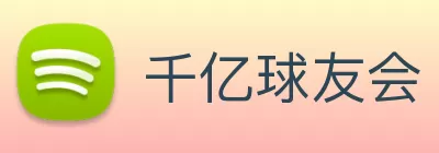 千亿球友会 - 中国一站式服务官方网站 Logo